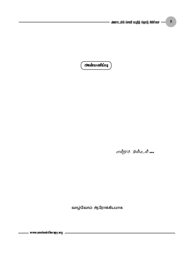 Healer Baskar Anatomic Therapy Pdf In Tamil